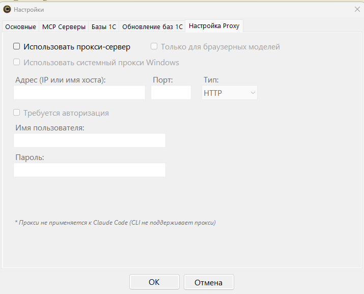 Вкладка «Настройка Proxy» в настройках Confaster