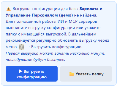 Предупреждение Confaster: выгрузка конфигурации не найдена